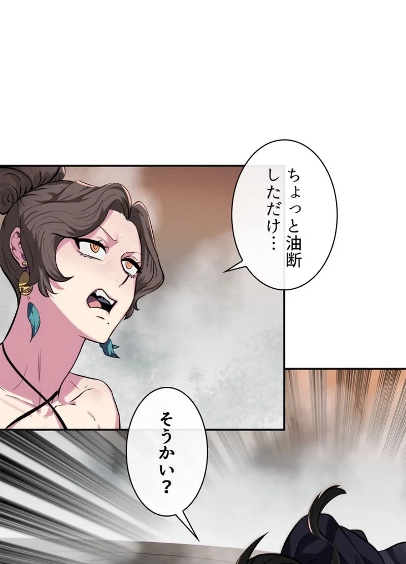 華山転生 第106話 - 45