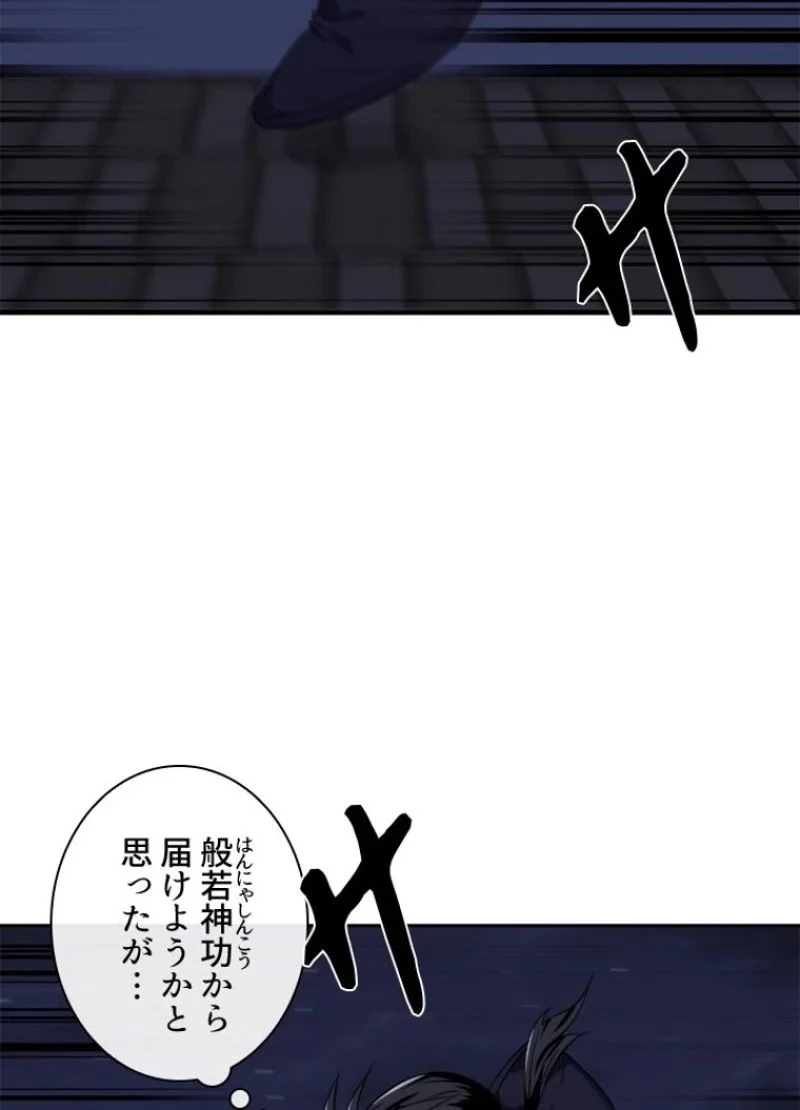 華山転生 第107話 - 46