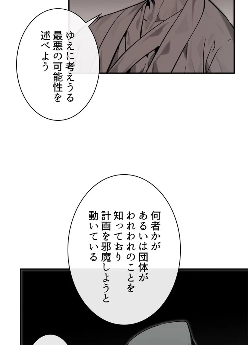 華山転生 第108話 - 16