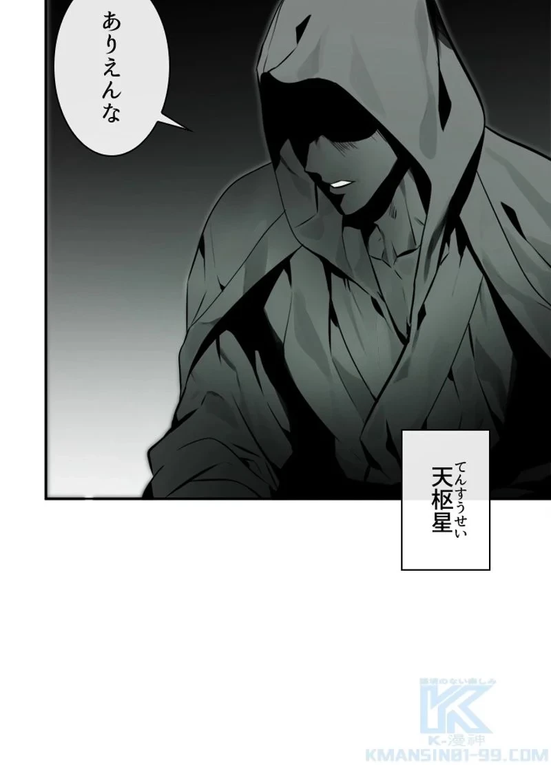 華山転生 第108話 - 17