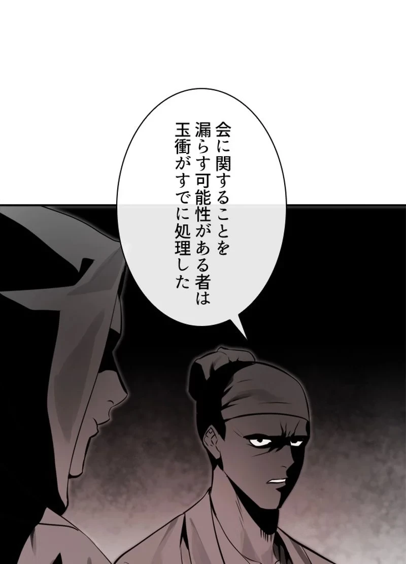 華山転生 第108話 - 18
