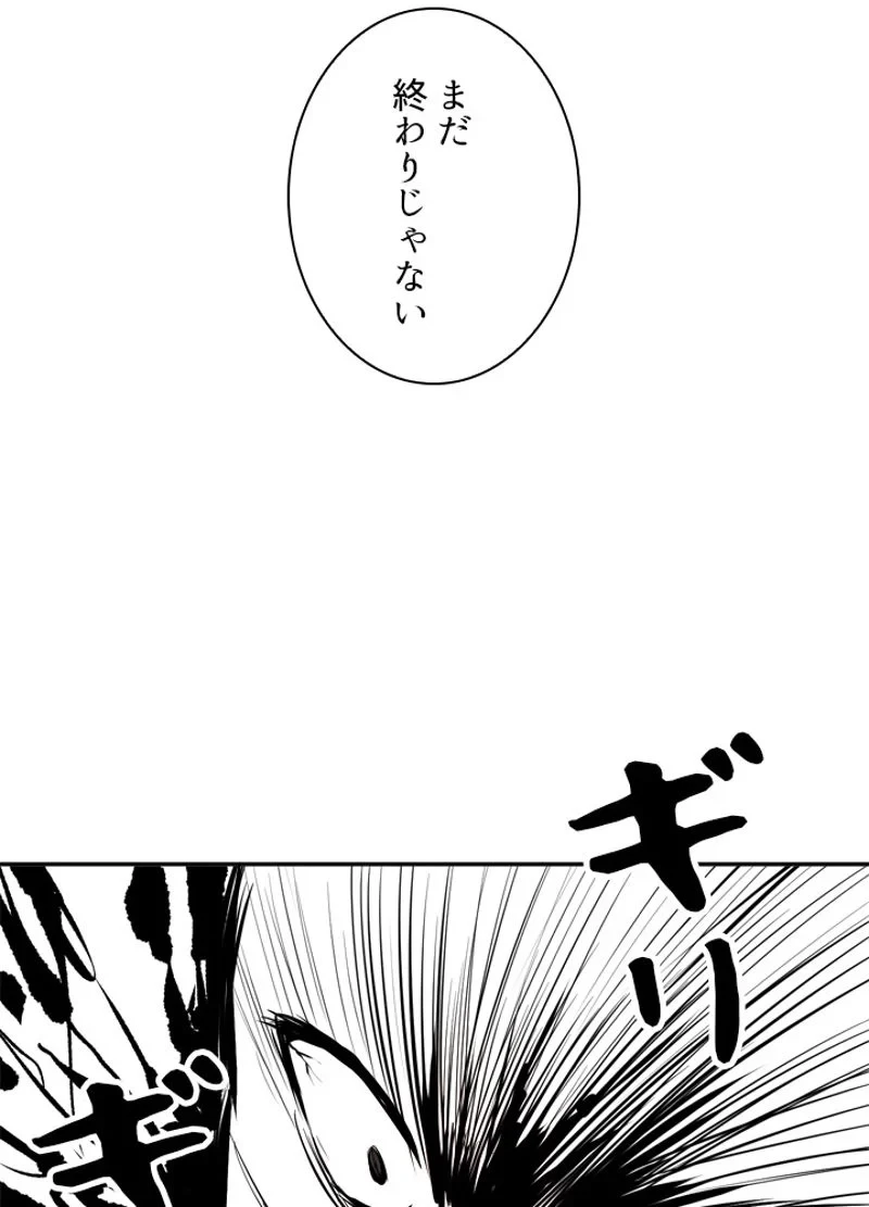華山転生 第105話 - 58