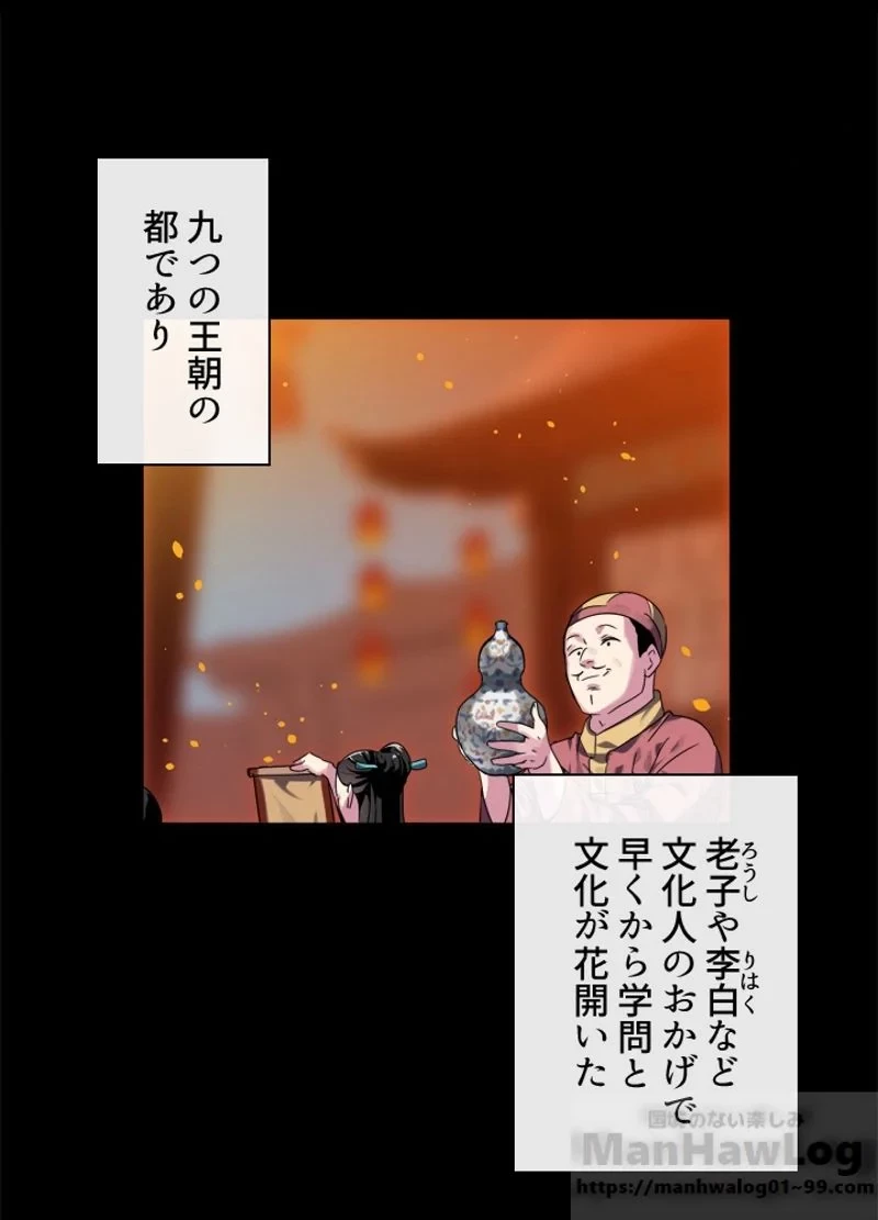 華山転生 第107話 - 50