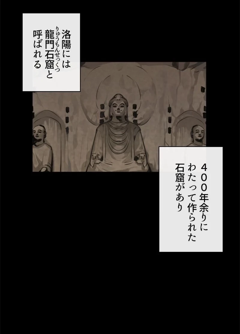 華山転生 第107話 - 51