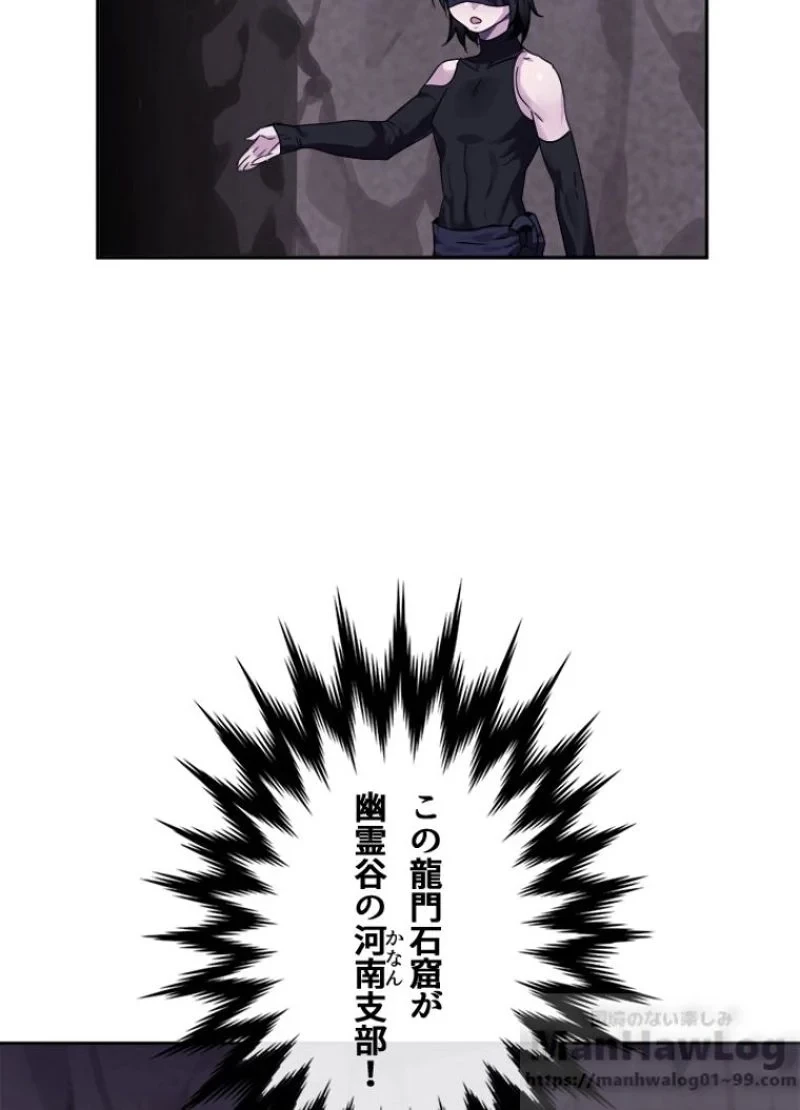 華山転生 第107話 - 53