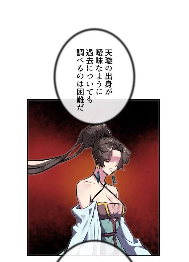 華山転生 第108話 - 24