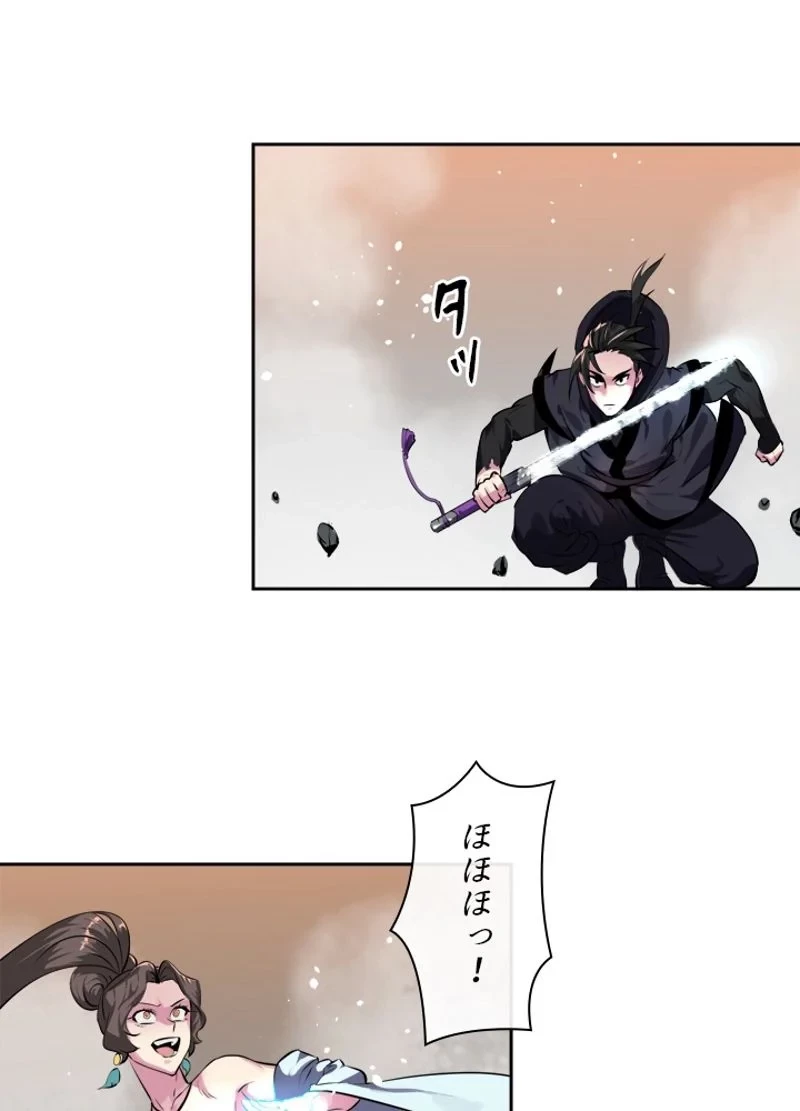 華山転生 第106話 - 55