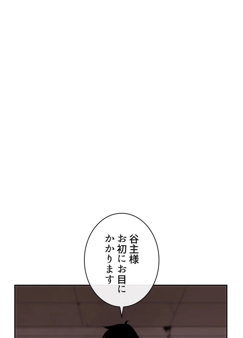 華山転生 第107話 - 55