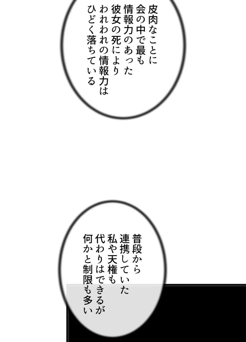 華山転生 第108話 - 25