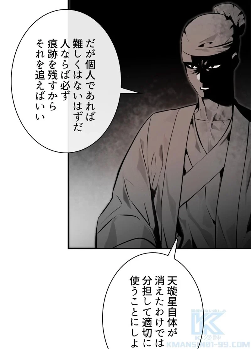 華山転生 第108話 - 26