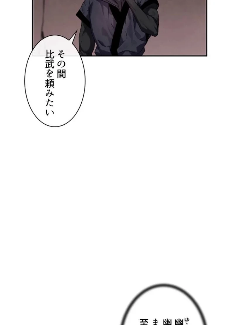 華山転生 第107話 - 57