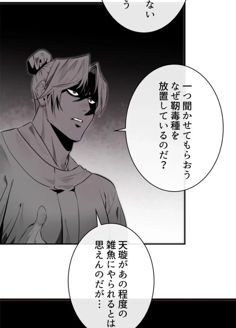 華山転生 第108話 - 27
