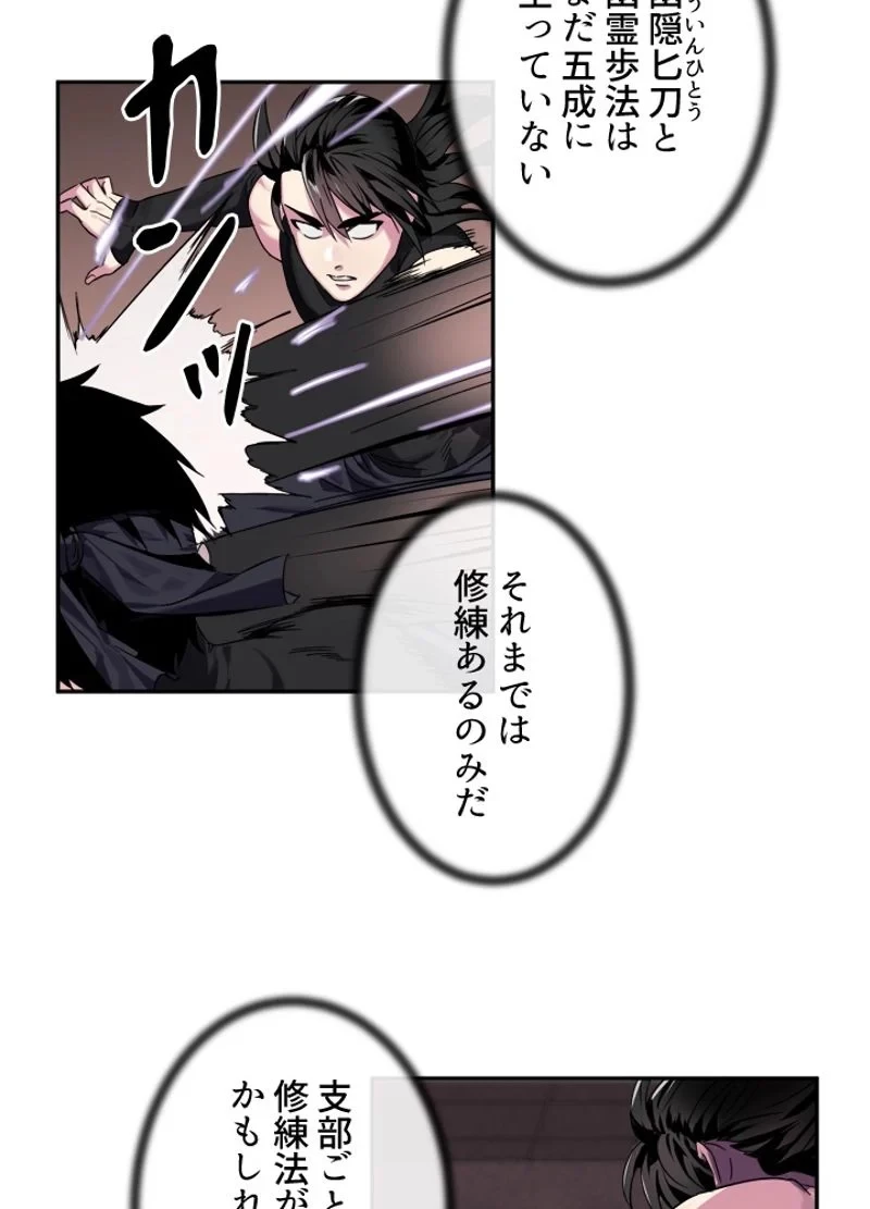 華山転生 第107話 - 58