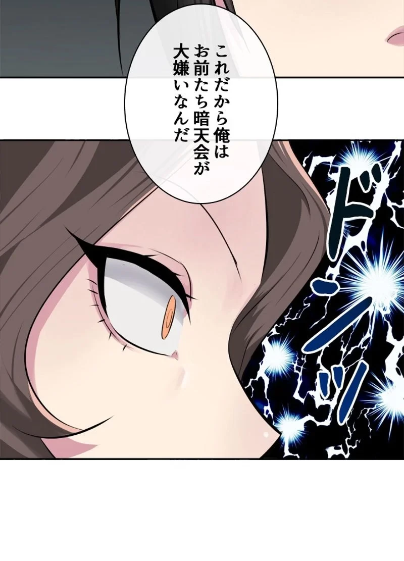 華山転生 第106話 - 61