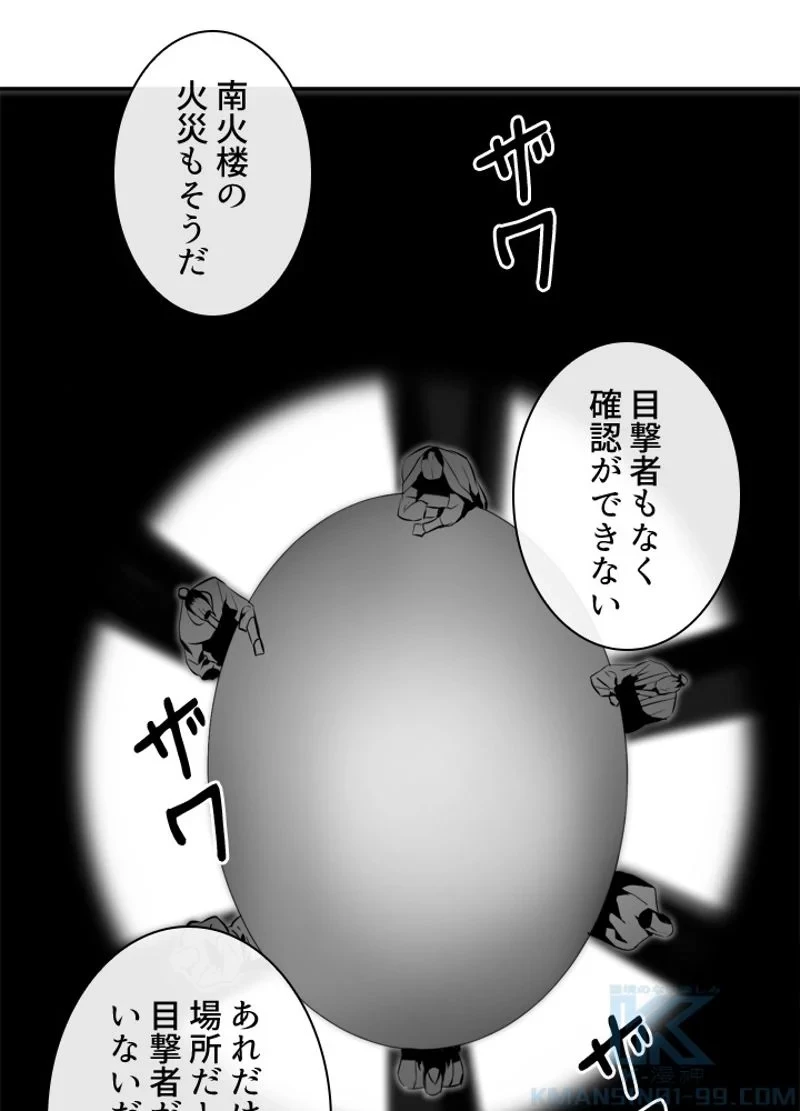 華山転生 第108話 - 29