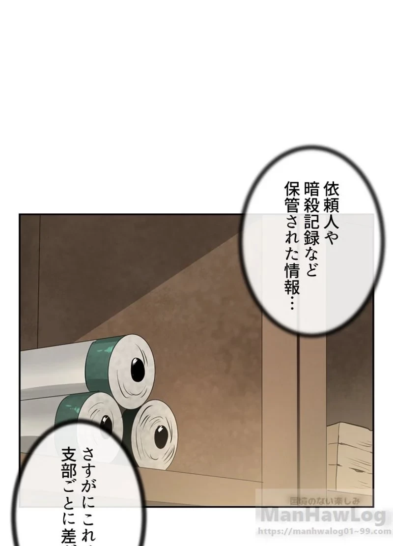 華山転生 第107話 - 65