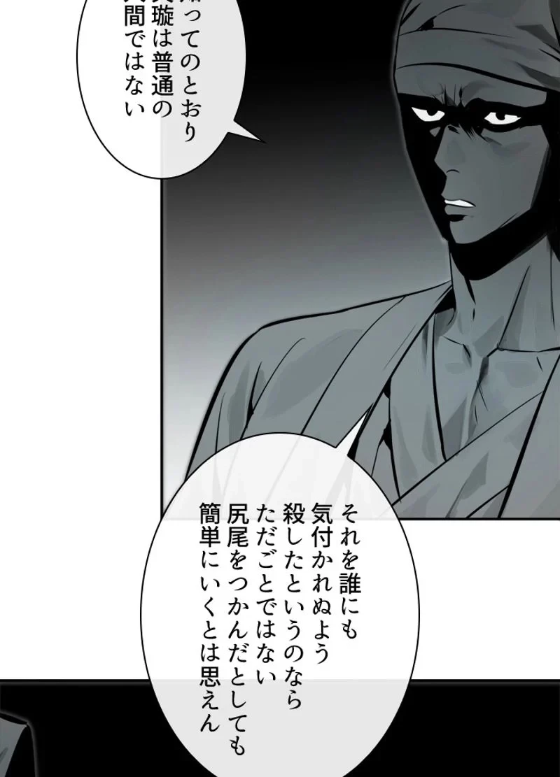 華山転生 第108話 - 33