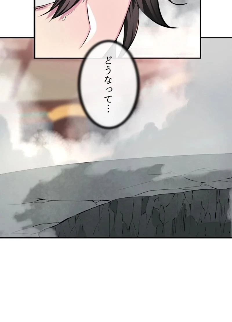 華山転生 第105話 - 75