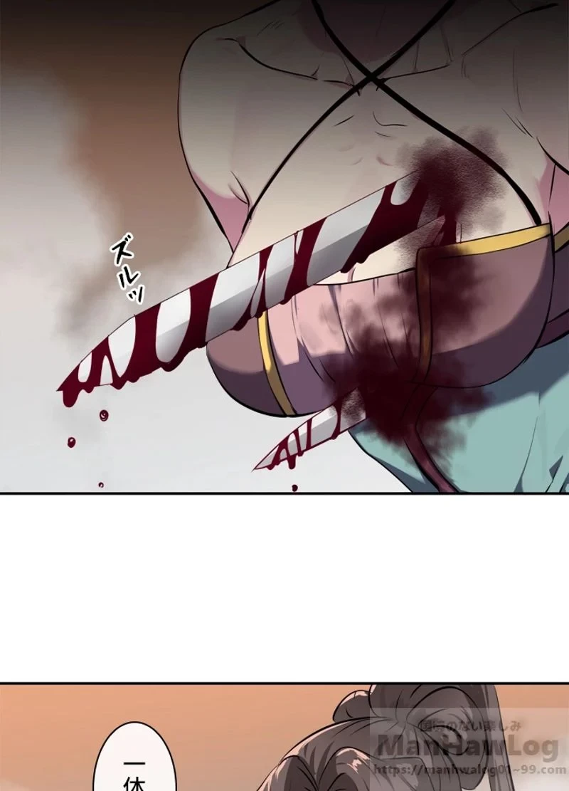 華山転生 第106話 - 68