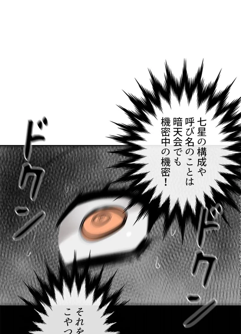 華山転生 第106話 - 70