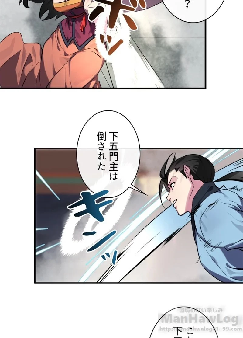 華山転生 第105話 - 80