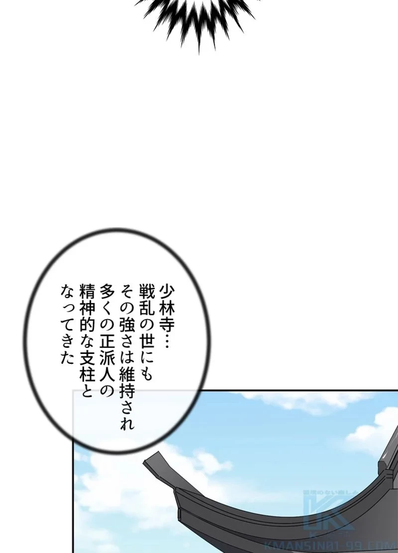 華山転生 第108話 - 41