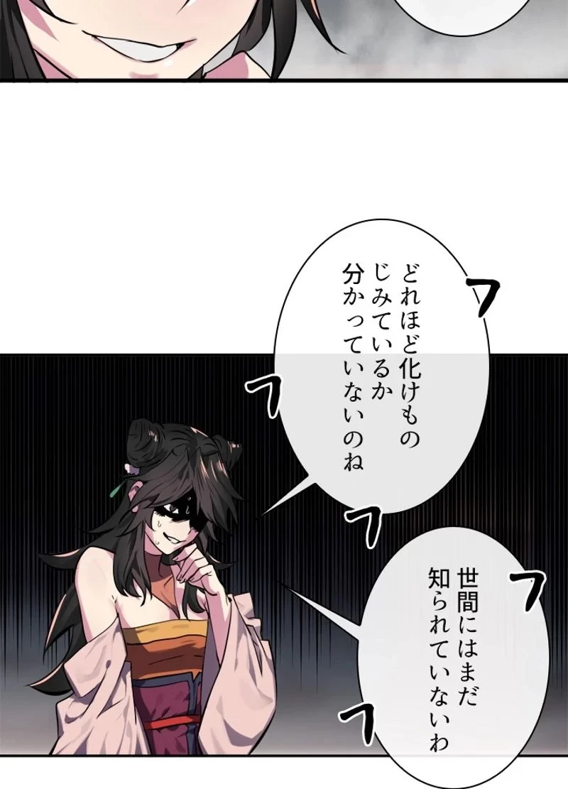 華山転生 第105話 - 82