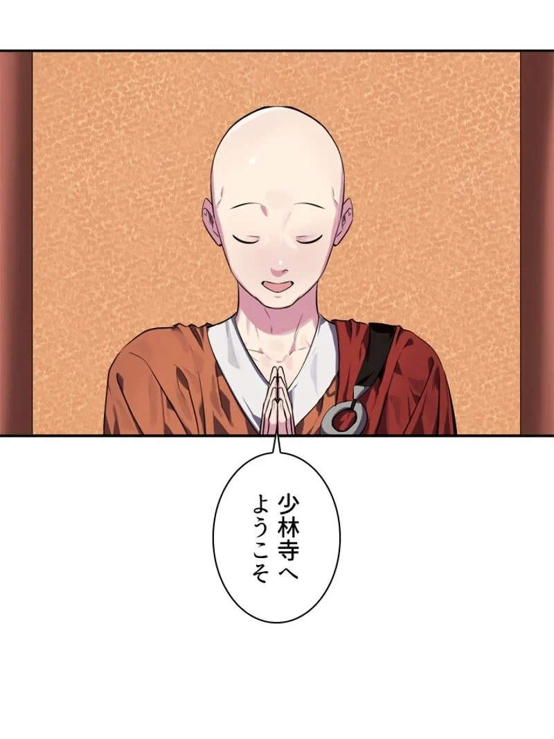 華山転生 第108話 - 45