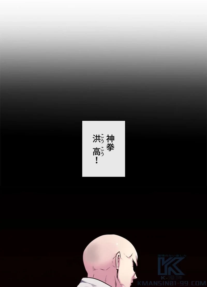 華山転生 第109話 - 2