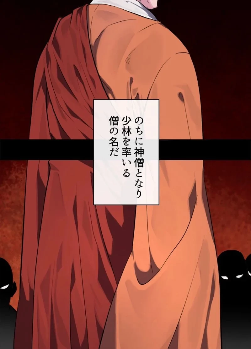 華山転生 第109話 - 3