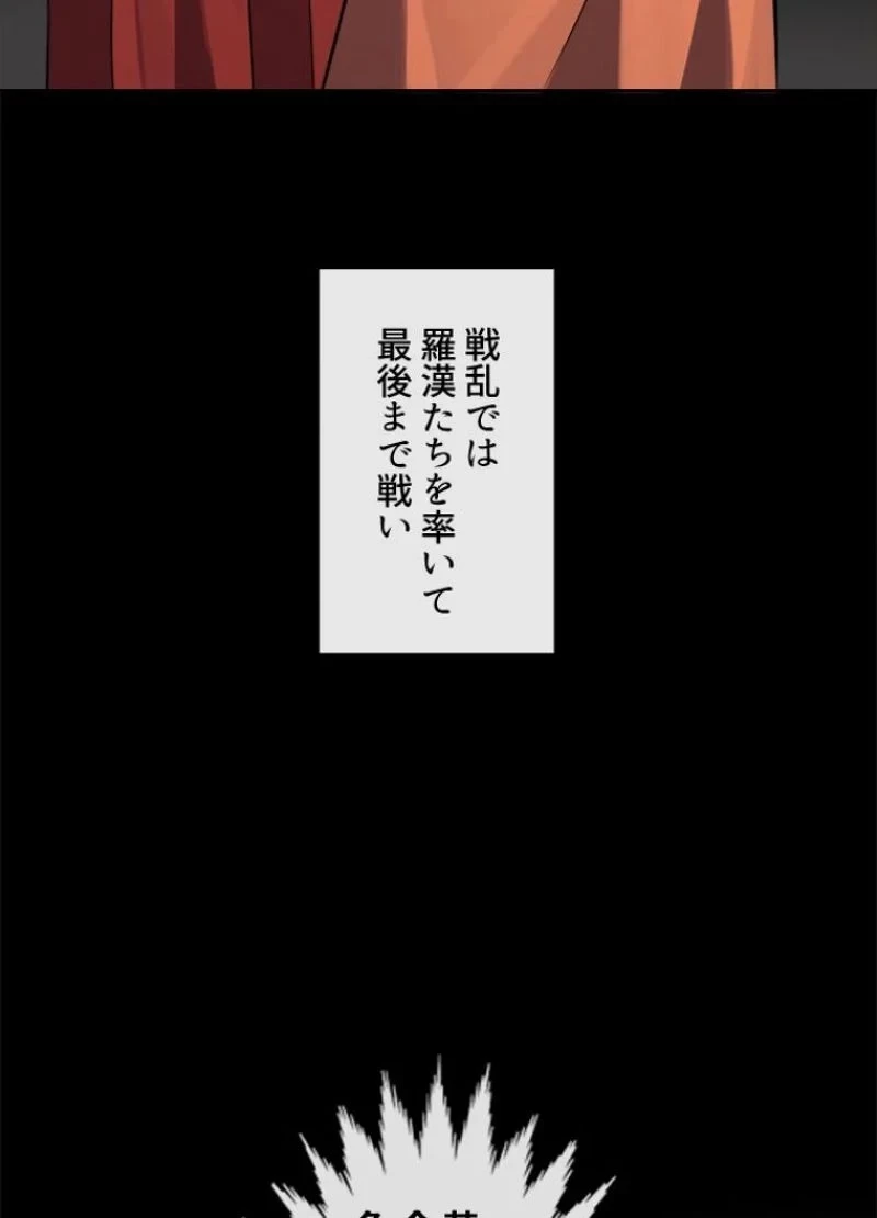 華山転生 第109話 - 4