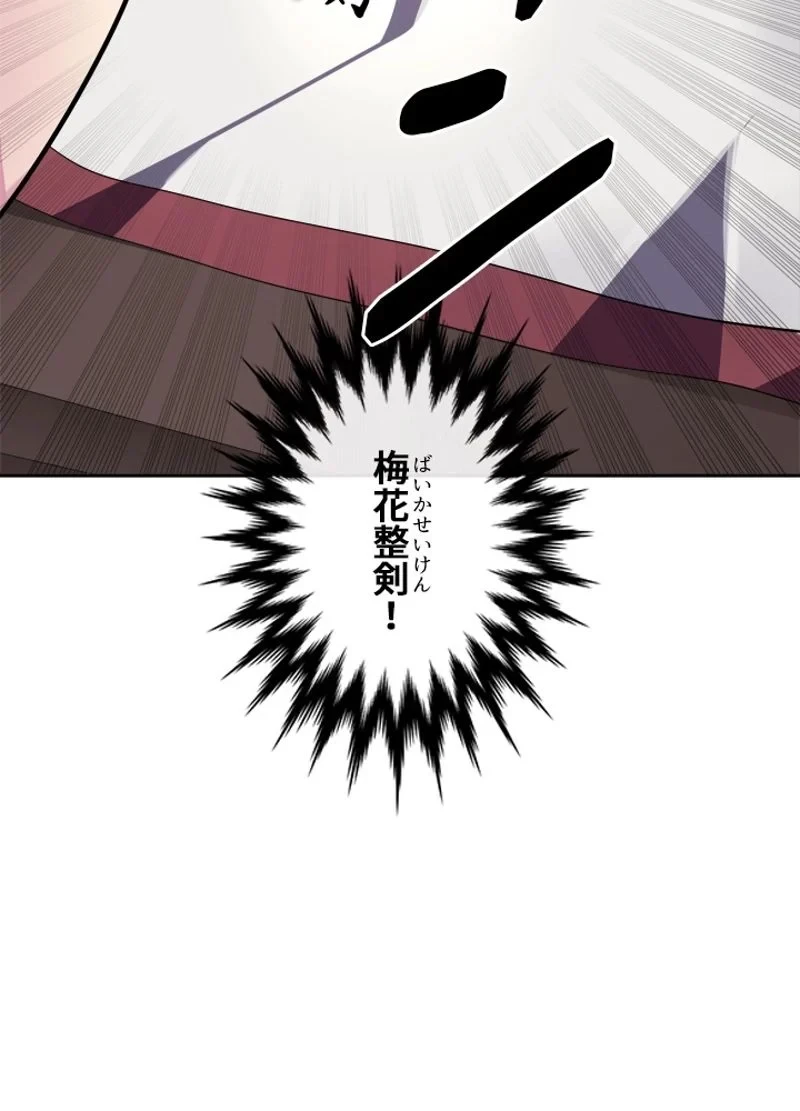 華山転生 第108話 - 51