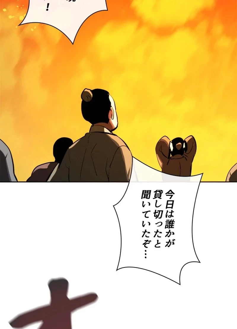 華山転生 第106話 - 81