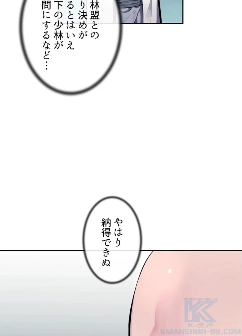 華山転生 第110話 - 5
