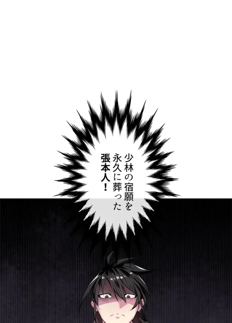 華山転生 第108話 - 52