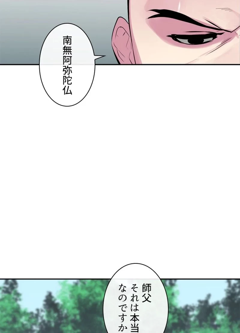 華山転生 第110話 - 6