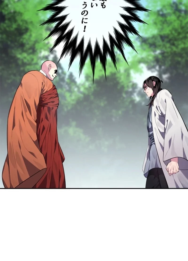 華山転生 第109話 - 9