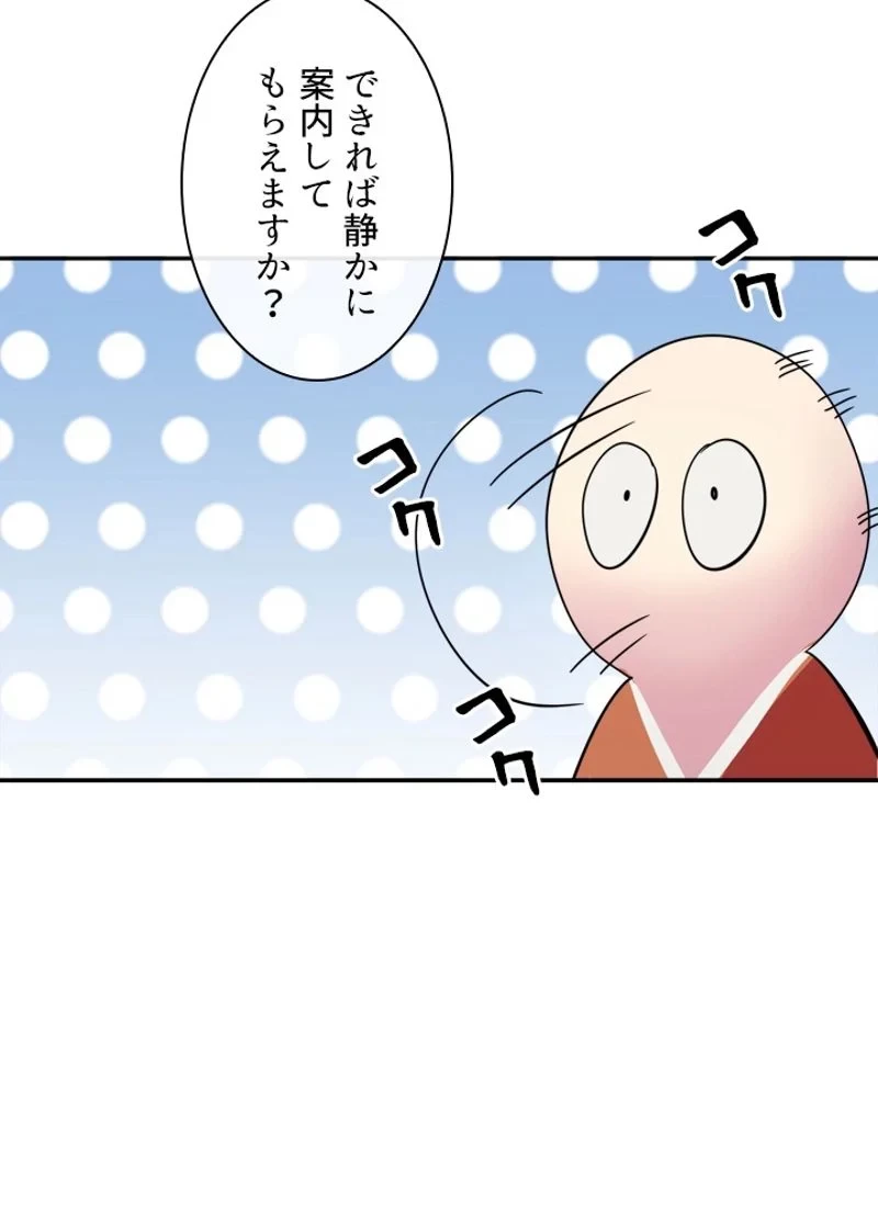 華山転生 第108話 - 55