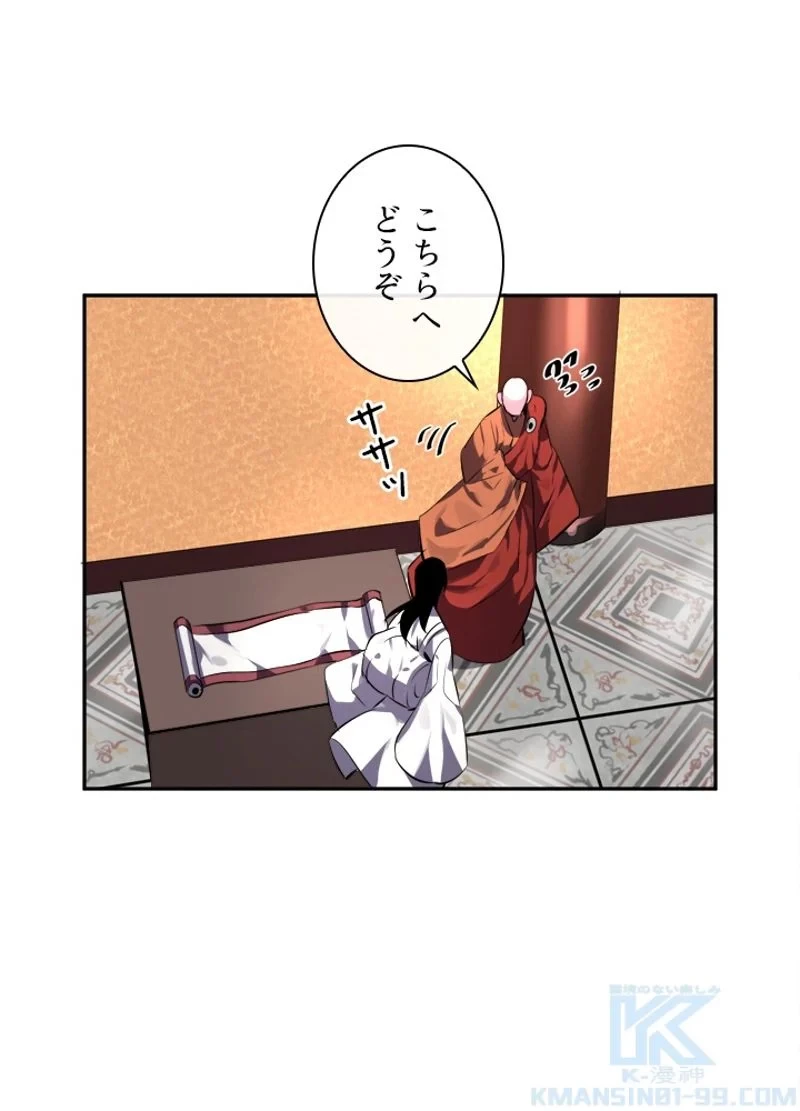 華山転生 第108話 - 56