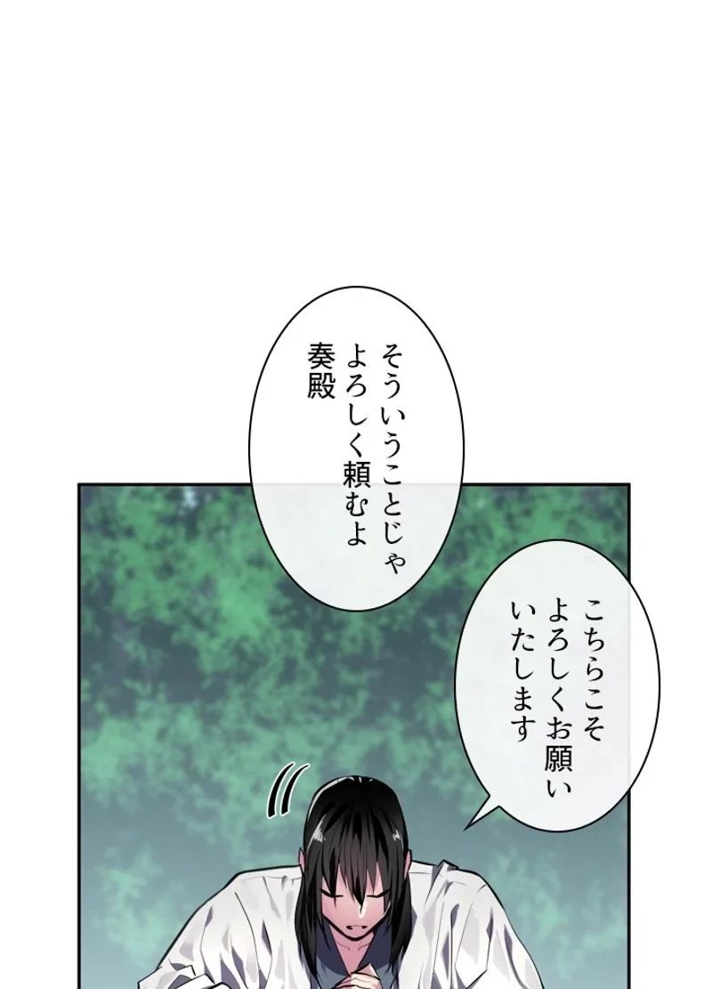 華山転生 第110話 - 10