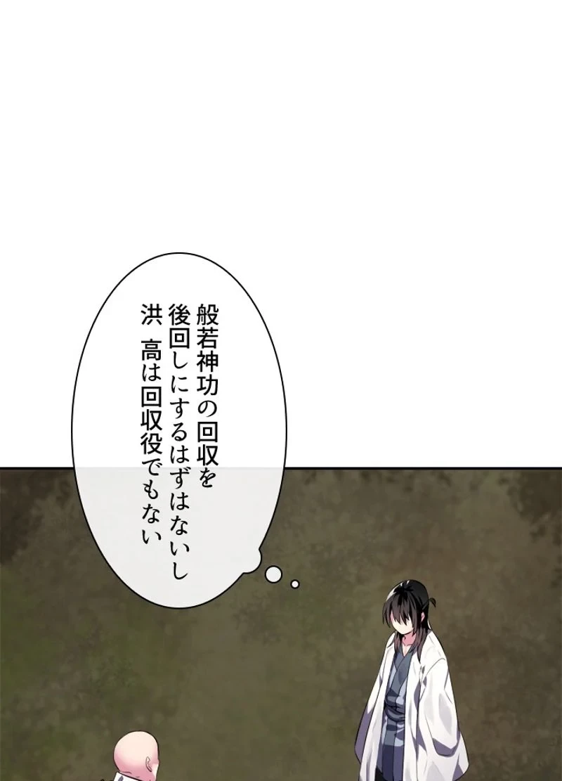 華山転生 第109話 - 15