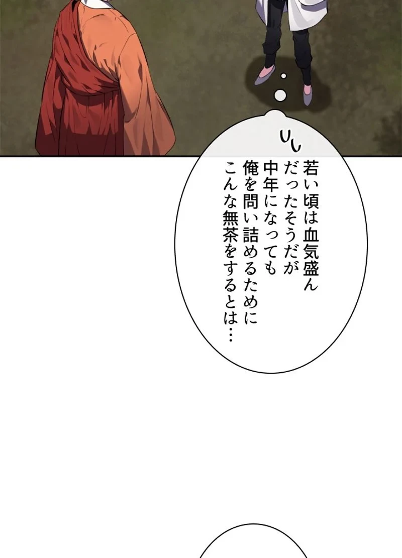 華山転生 第109話 - 16