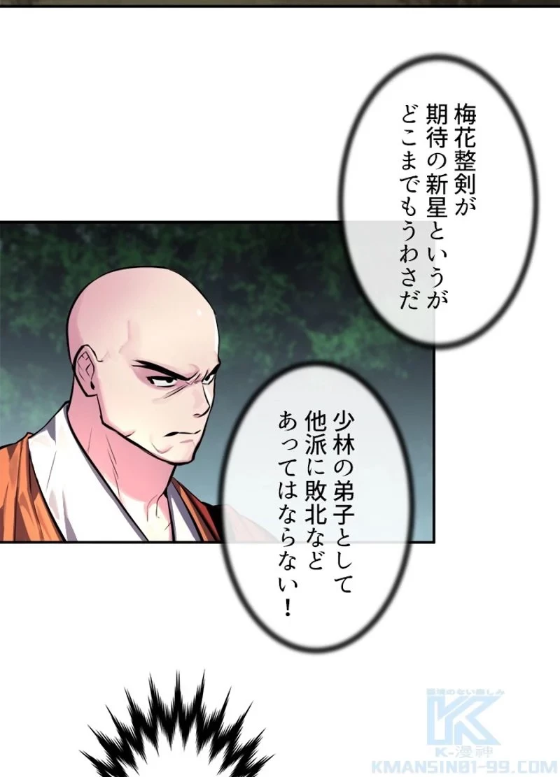 華山転生 第110話 - 14