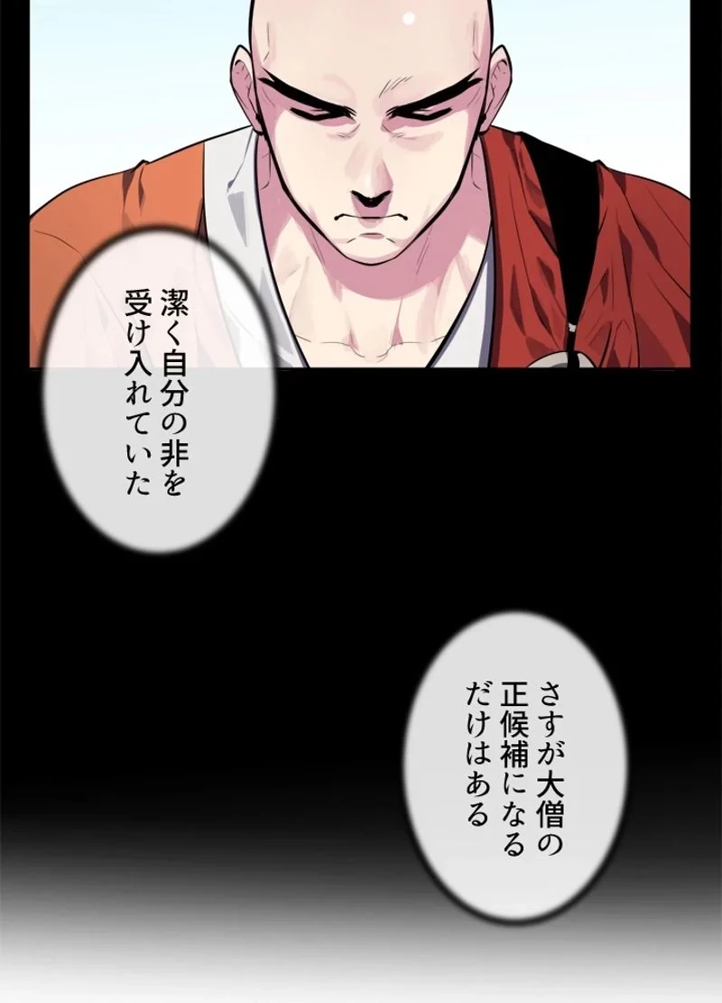 華山転生 第111話 - 6