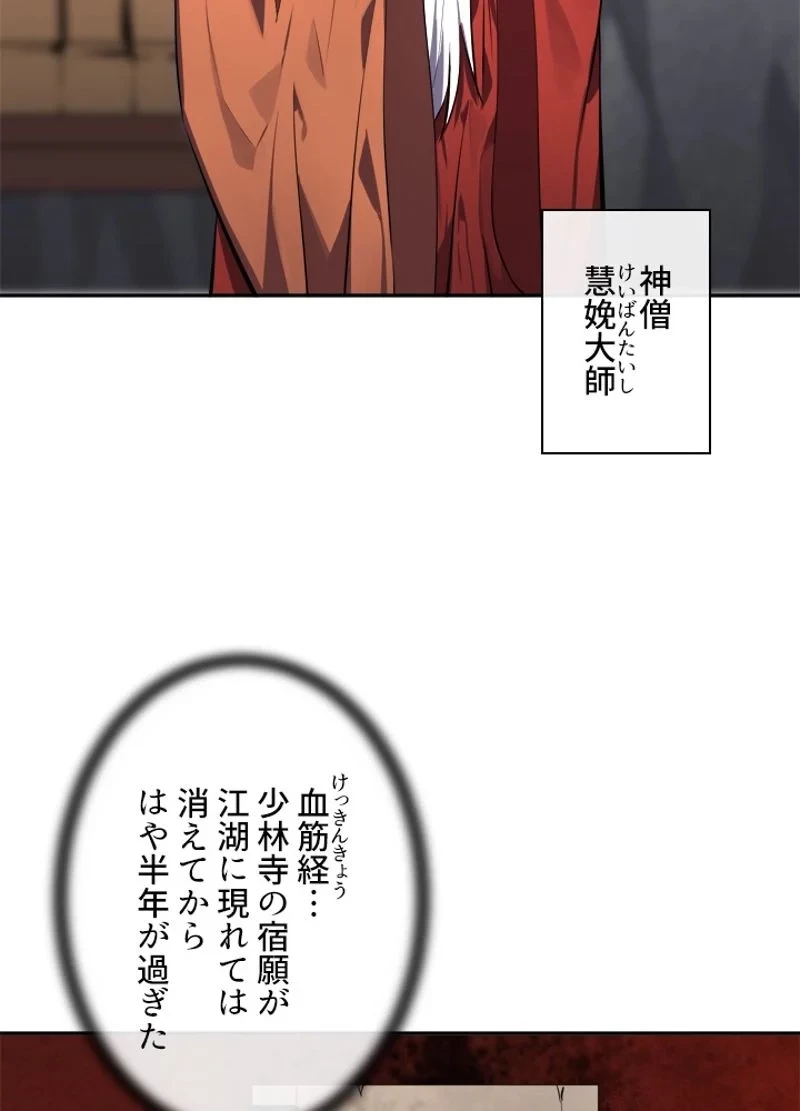 華山転生 第108話 - 61