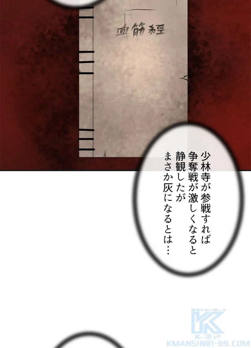 華山転生 第108話 - 62