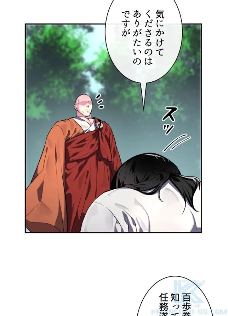 華山転生 第109話 - 17