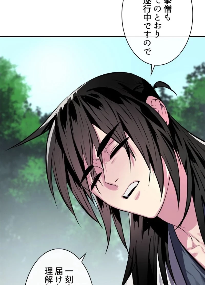 華山転生 第109話 - 18