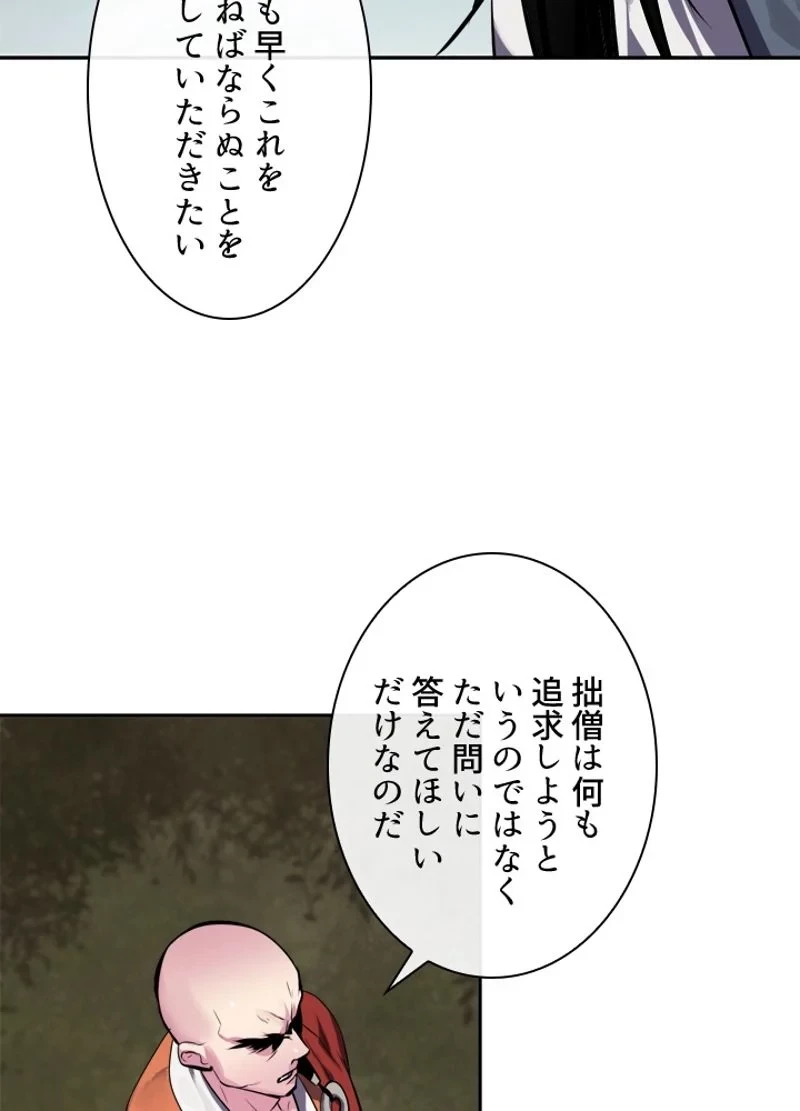 華山転生 第109話 - 19