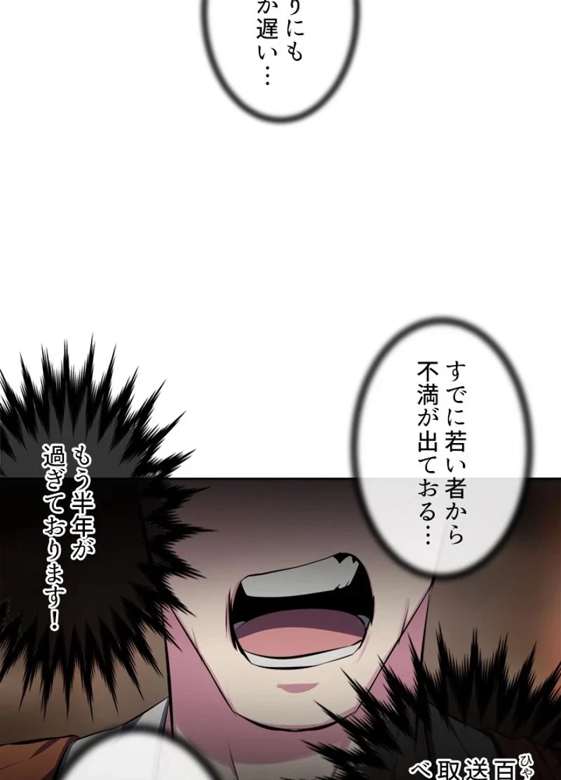 華山転生 第108話 - 64